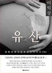 이익상 유산