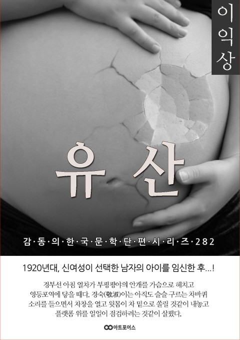 이익상 유산 표지 이미지