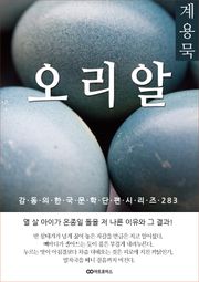 계용묵 오리알