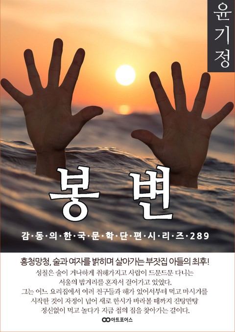 윤기정 봉변 표지 이미지