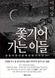 이익상 쫓기어 가는 이들