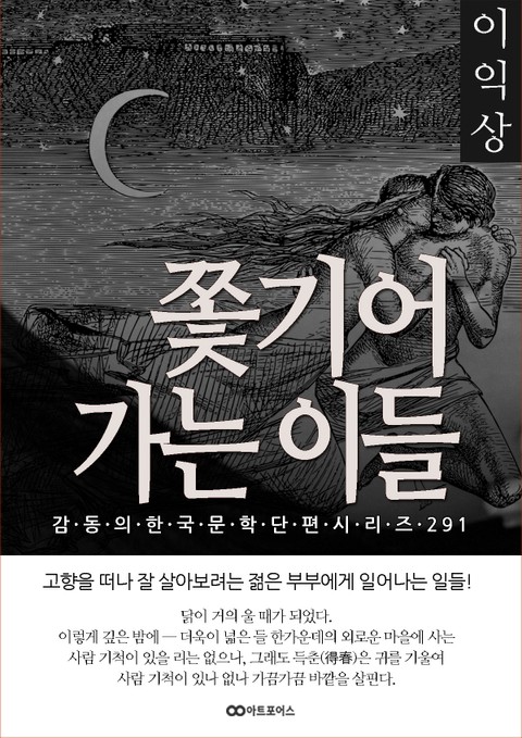 이익상 쫓기어 가는 이들 표지 이미지