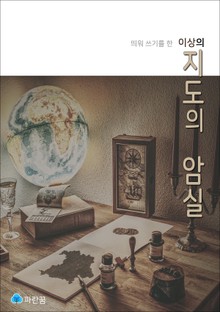 이상의 지도의 암실 - 띄워 쓰기를 한