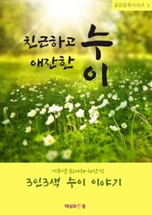 친근하고 애잔한 누이