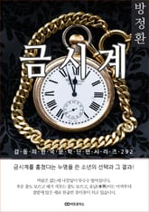 방정환 금시계 표지 이미지