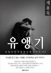 계용묵 유앵기