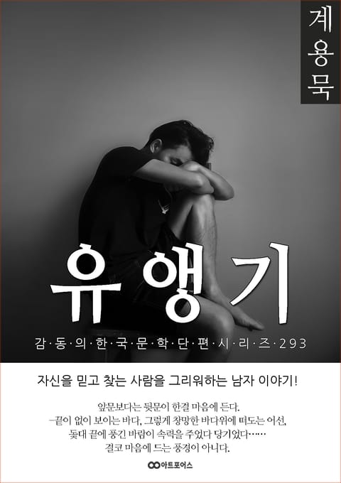 계용묵 유앵기 표지 이미지