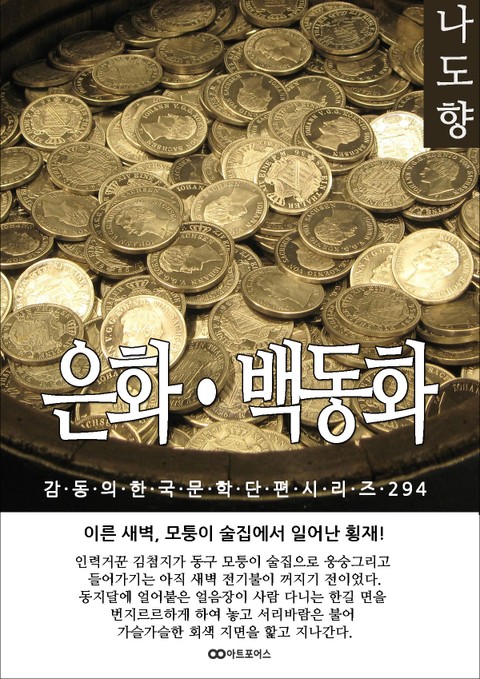 나도향 은화•백동화 표지 이미지