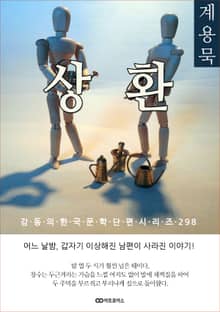 계용묵 상환