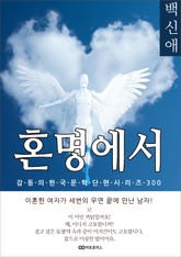 백신애 혼명에서 표지 이미지