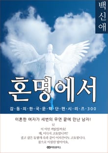 백신애 혼명에서