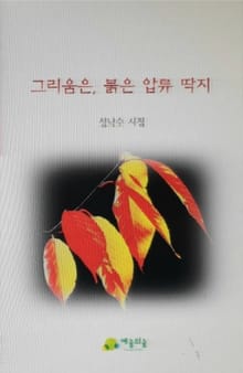 그리움은, 붉은 압류 딱지