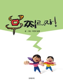 무찌르자!