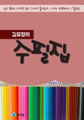 김유정의 수필집 표지 이미지