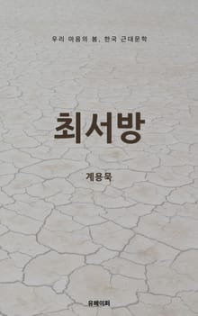 최서방