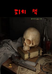 합본 | 피의 책