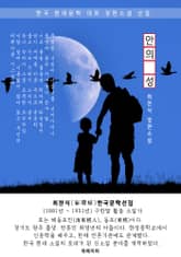 안의 성 - 최찬식 한국문학선집 (장편소설) 표지 이미지