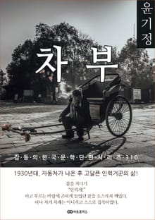윤기정 차부