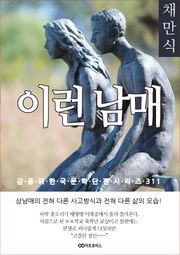채만식 이런 남매