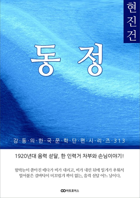 현진건 동정 표지 이미지