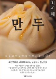 최서해 만두