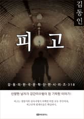 김동인 피고 표지 이미지