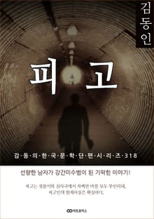 김동인 피고