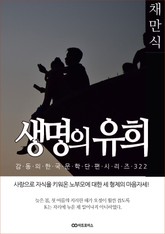 채만식 생명의 유희 표지 이미지