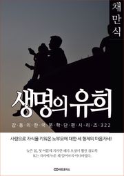채만식 생명의 유희