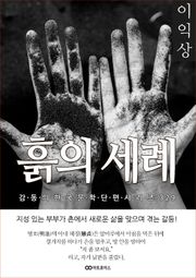 이익상 흙의 세례
