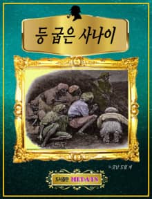 등 굽은 사나이