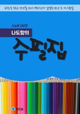 나도향의 수필집-유행,속모르는만년필 장사,벽파상에일엽주,단상두개,그믐달 표지 이미지