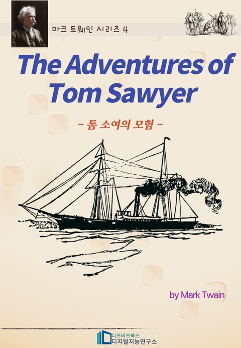 The Adventures of Tom Sawyer 표지 이미지
