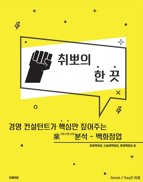 취뽀의 한 끗 - 백화점업 표지 이미지