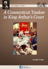 A Connecticut Yankee in King Arthur's 표지 이미지