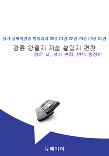 설기 설씨의안중 명의잡저 20권 21권 22권 23권 24권 25권