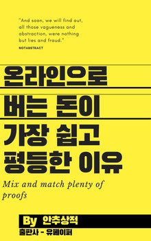 온라인으로 버는 돈이 가장 쉽고 평등한 이유