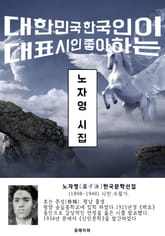 노자영 시집 - 한국문학선집 표지 이미지