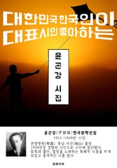 윤곤강 시집 - 한국문학선집 표지 이미지
