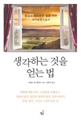 생각하는 것을 얻는 법-2 _느낌과 인식에 대하여 표지 이미지