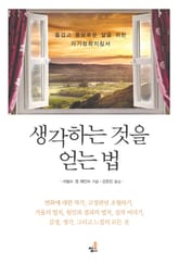 생각하는 것을 얻는 법-4 _수단과 목적에 대하여 표지 이미지