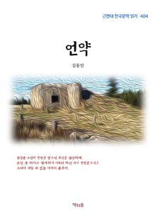언약