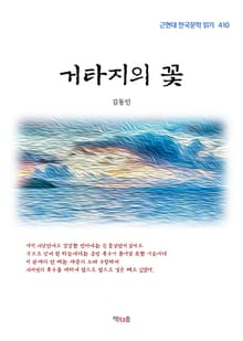 거타지의 꽃