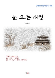 눈 오는 대궐