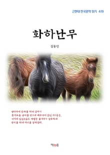 화하난무