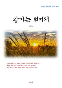 왕기는 벋어서
