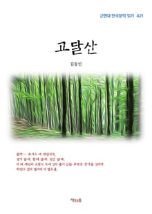 고달산