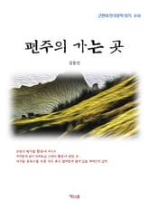 편주의 가는 곳 표지 이미지