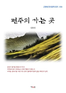 편주의 가는 곳