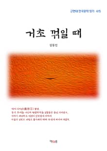거초 꺾일 때